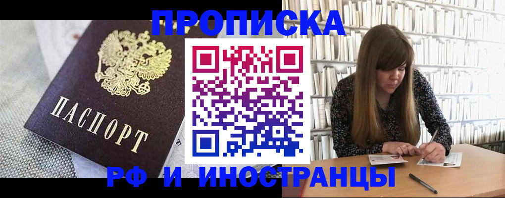 прописка для кредита в Ермолино