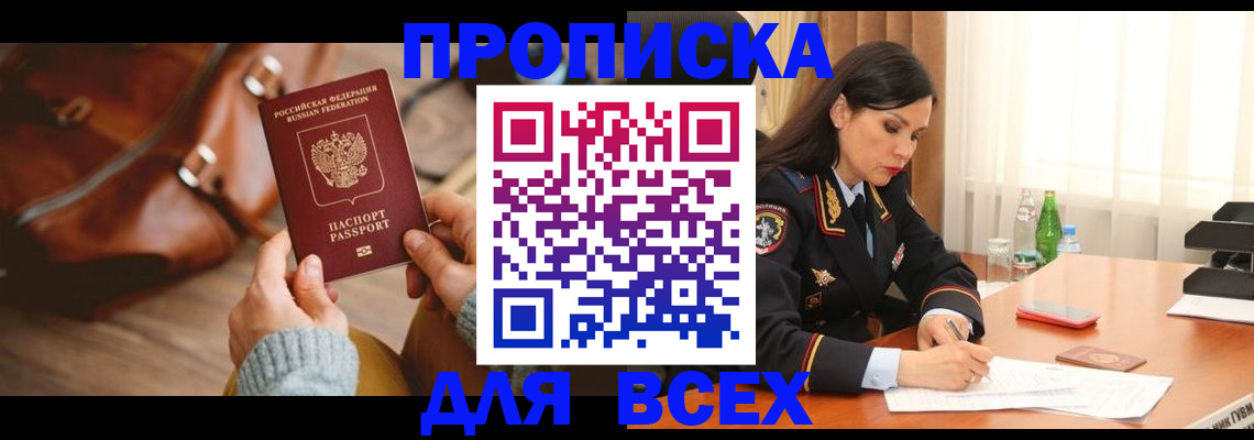 где прописаться в Ермолино