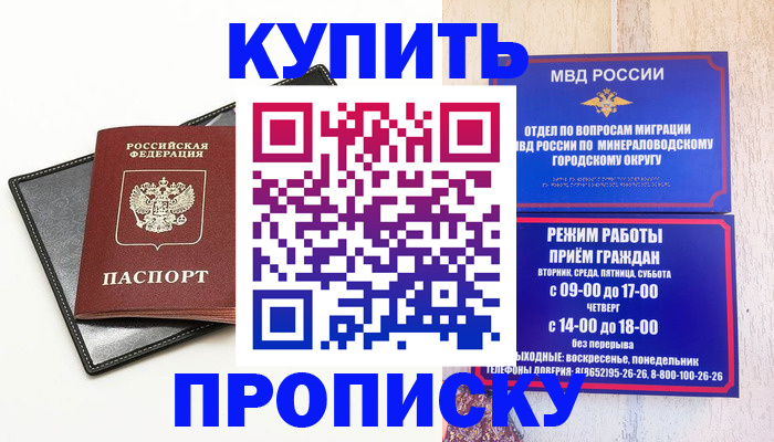 прописка регистрация в Ермолино