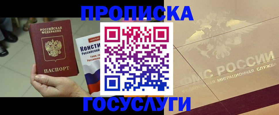 временная регистрация для школы в Ермолино